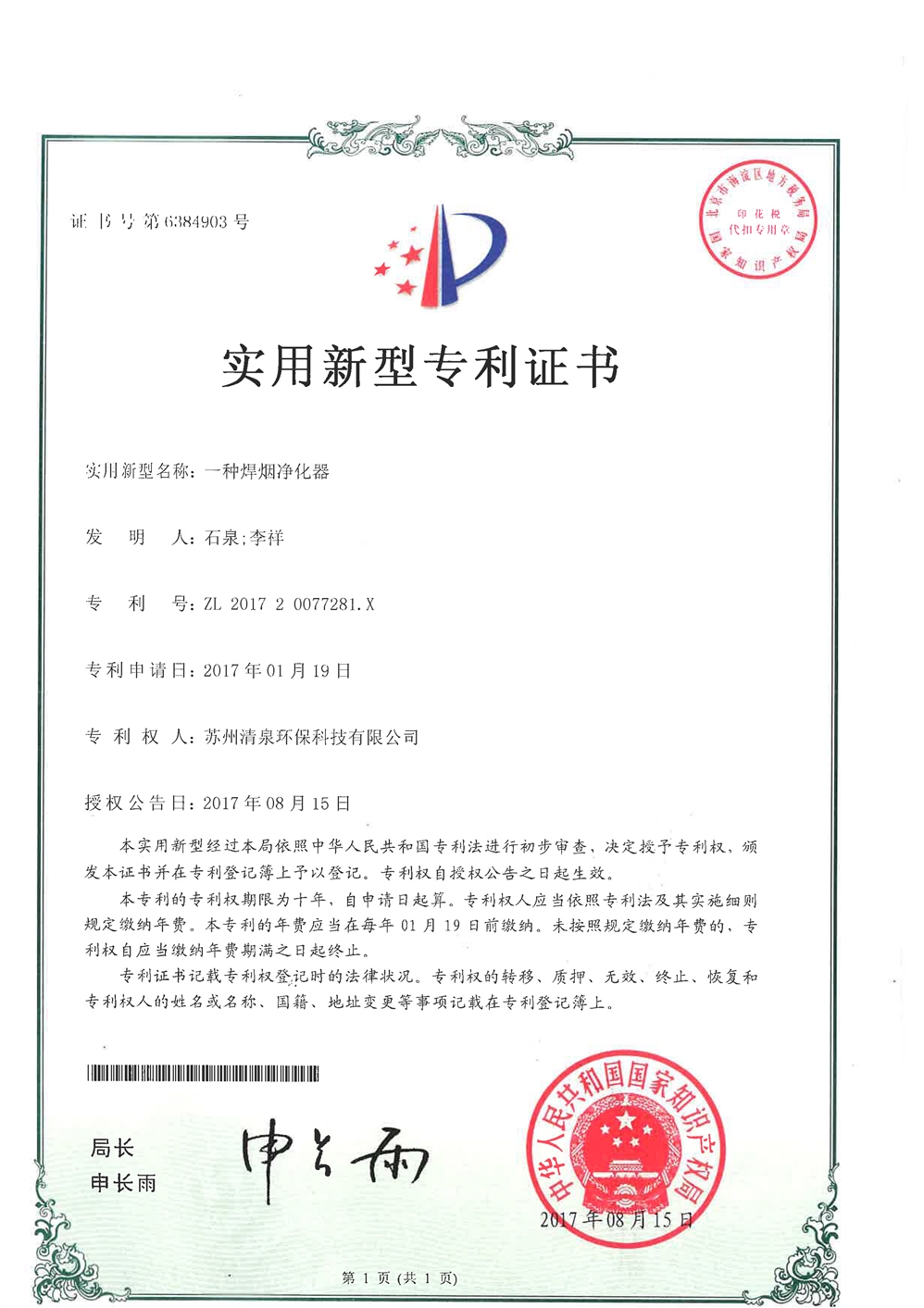 一種焊煙凈化器