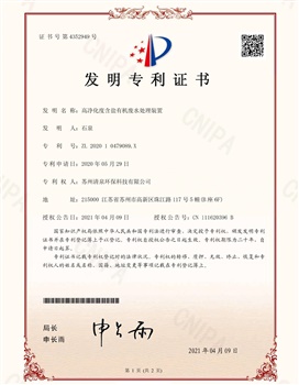 高凈化度含鹽有機(jī)廢水處理裝置