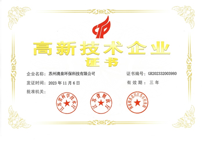 高新技術(shù)企業(yè)證書(shū)彩2023